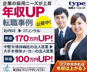 type転職エージェント