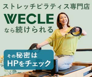 WECLE ウィークル