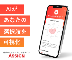 ASSIGN アサイン