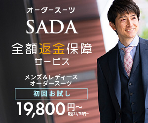 オーダースーツSADA